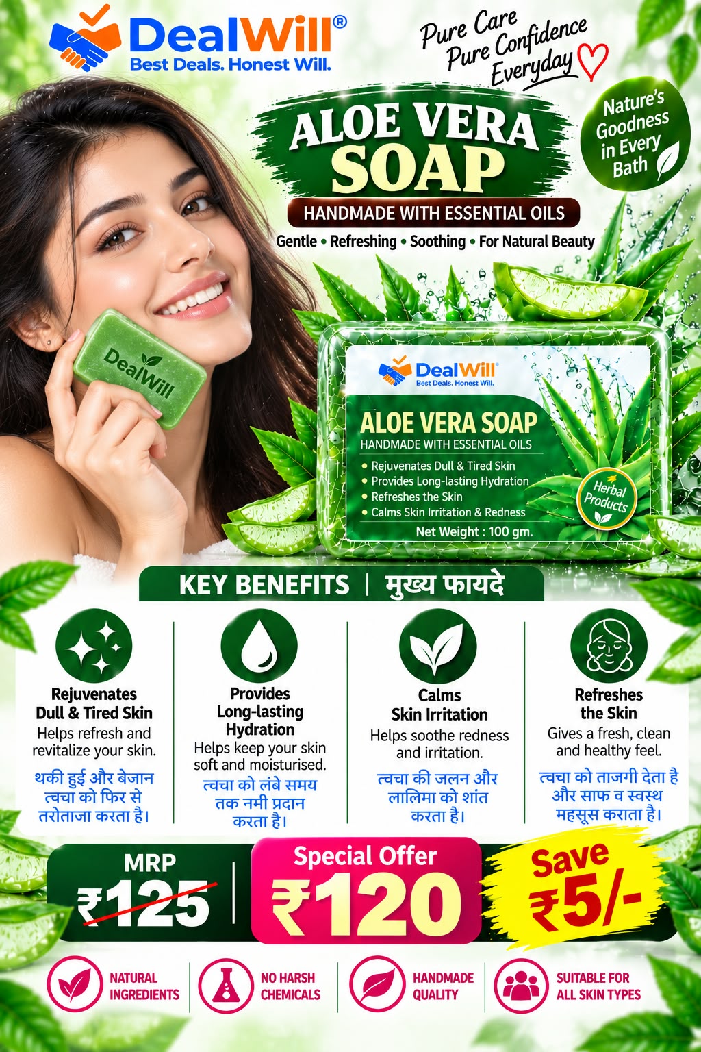 DealWill Aloe Vera Soap – 100g 🌿