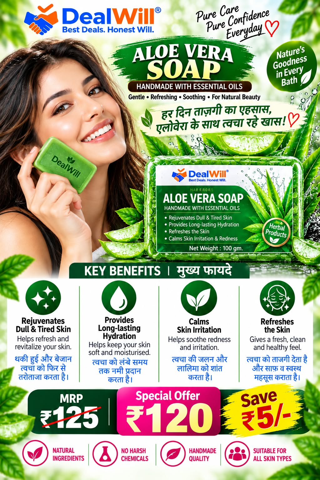 DealWill Aloe Vera Soap – 100g 🌿